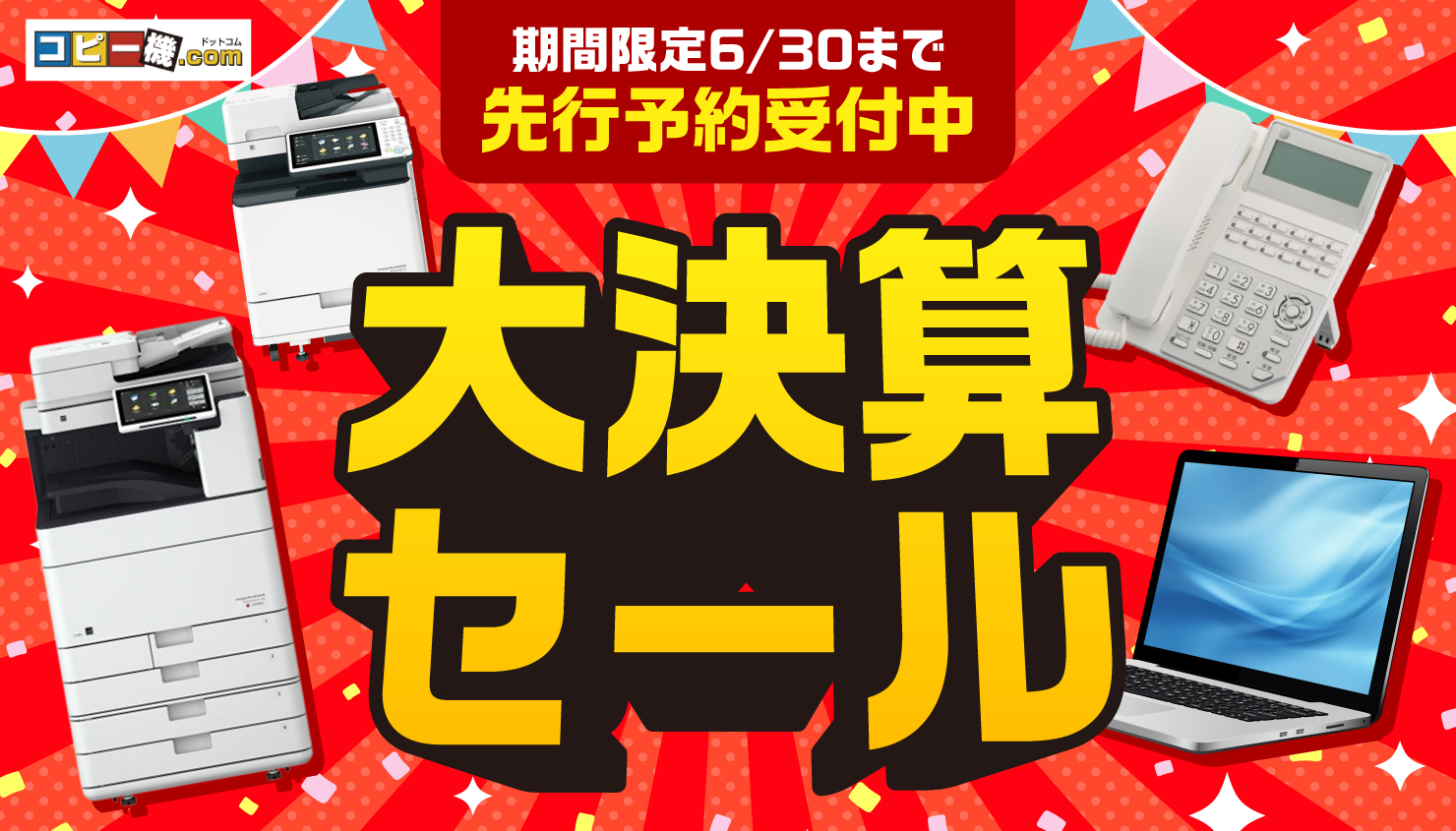 06決算PC_01