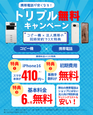 法人携帯バナーSP20250807