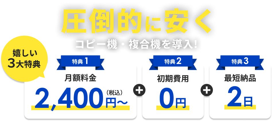 おトクなサービス中！初期工事費と電話加入権がなんと0円※弊社指定プランが対象