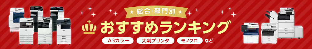 総合・部門別 おすすめランキング