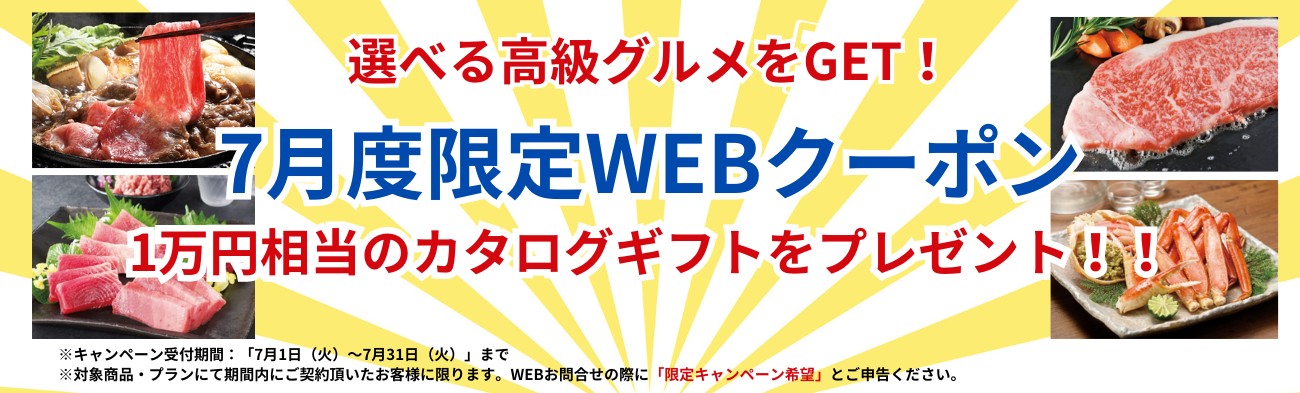 7月ギフトCPバナー