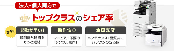 法人・個人両方でトップクラスのシェア率 さらに起動が早い！・操作性◎・全国支店