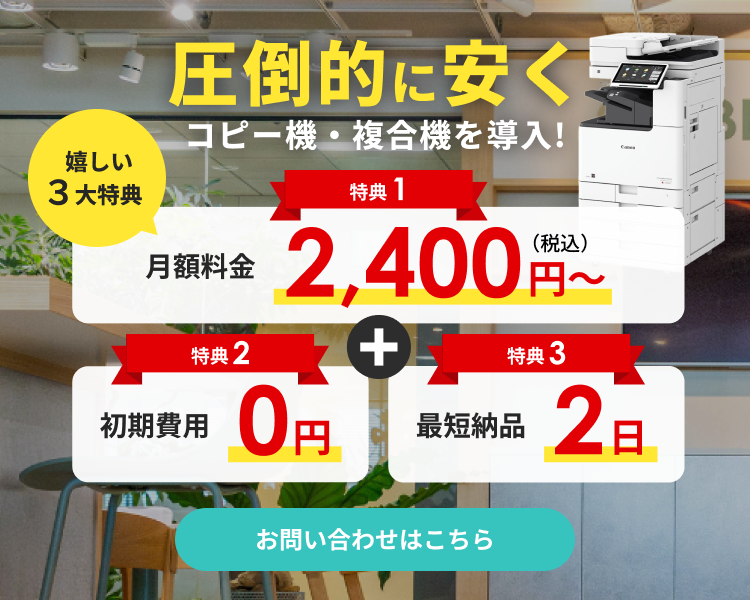 法人向けコピー機・複合機のリース・レンタルなら【コピー機ドットコム】